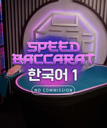 Speed Baccarat Korean 1 NC